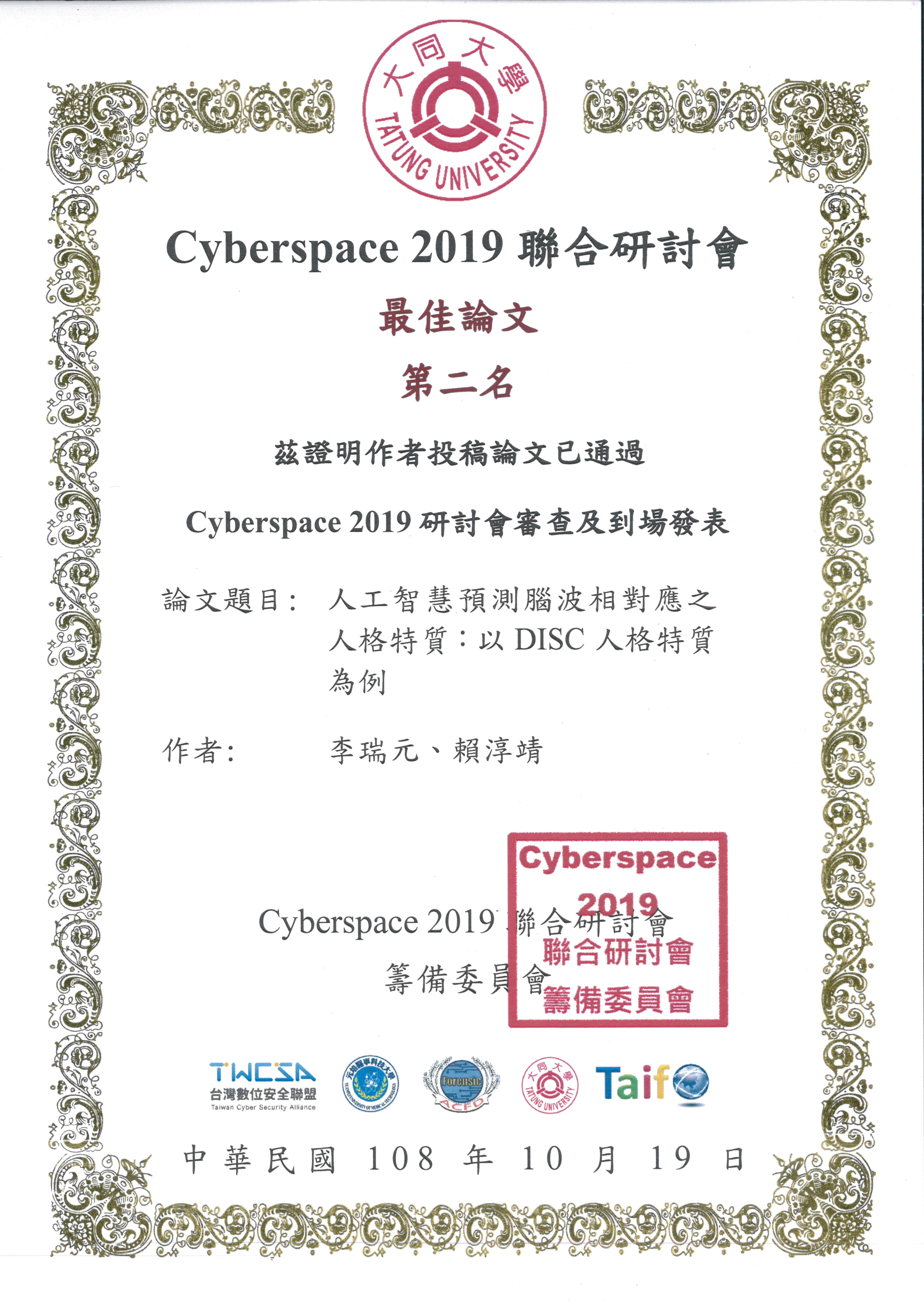 cyberspace2019-5