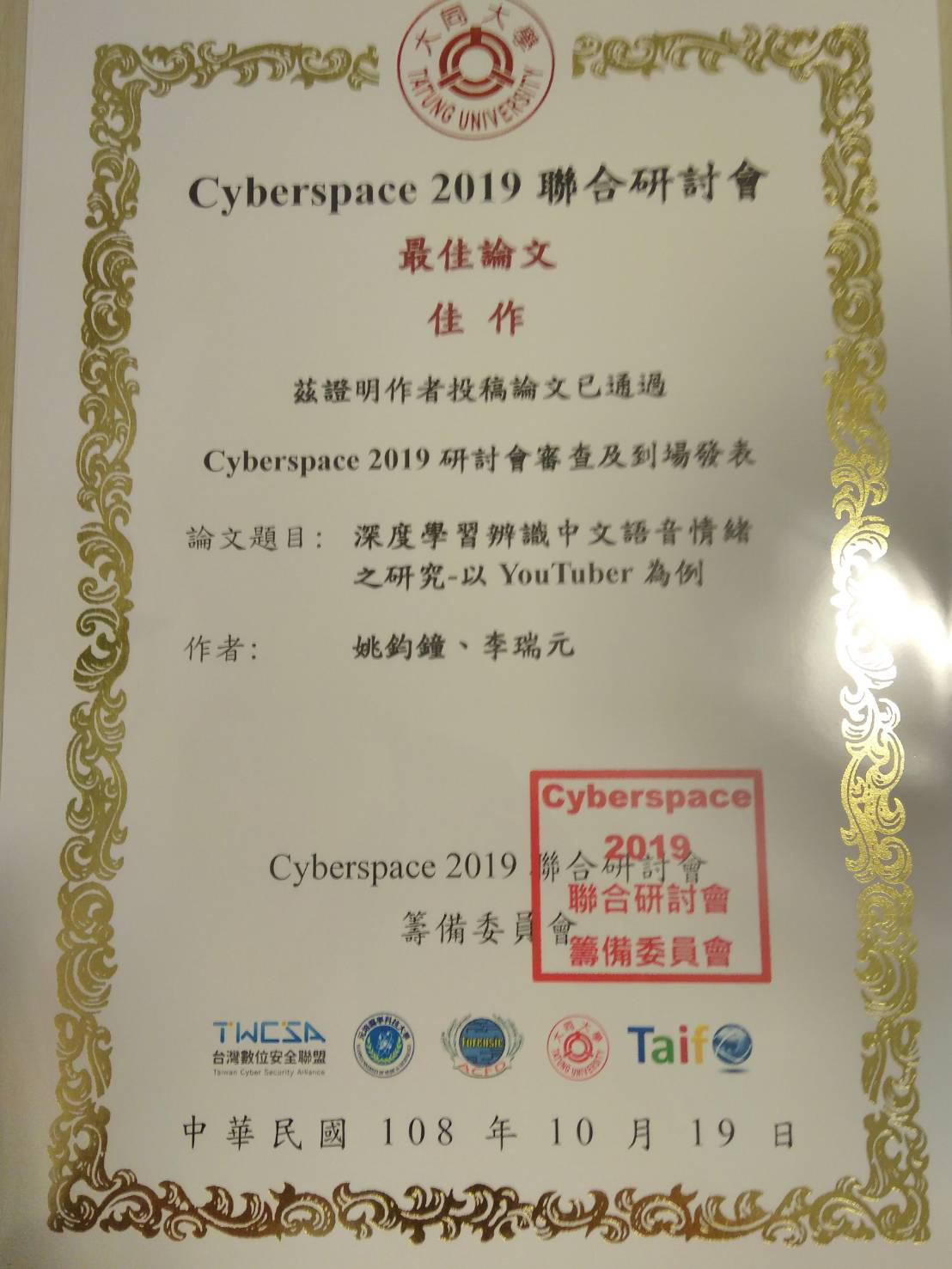 cyberspace2019-6